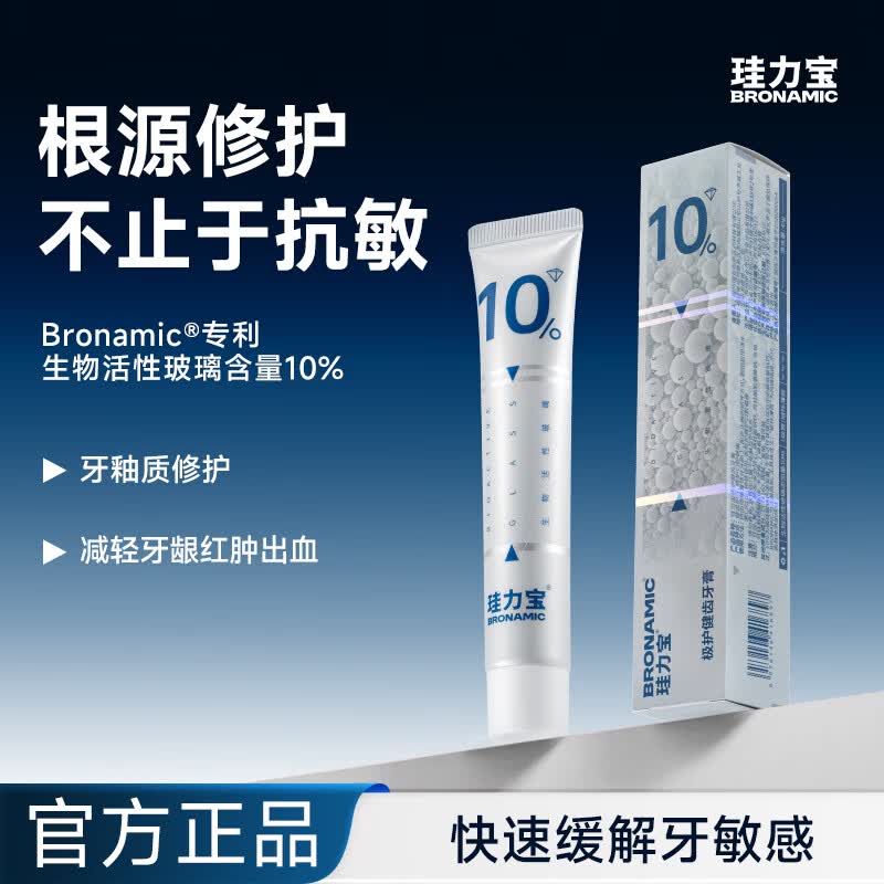 珪力宝极护健齿舒缓牙敏感牙膏正品小支生物活性玻璃成分牙膏45g不含氟 45g*1支 极护健齿牙膏(10%生物活性玻璃)