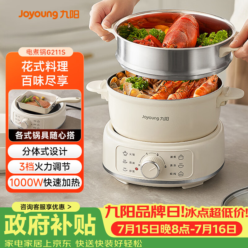 九阳（Joyoung）电煮锅电热锅小电锅宿舍电炒锅学生寝室2.5L泡面电火锅多功能锅【蒸笼款】HG25-G211S