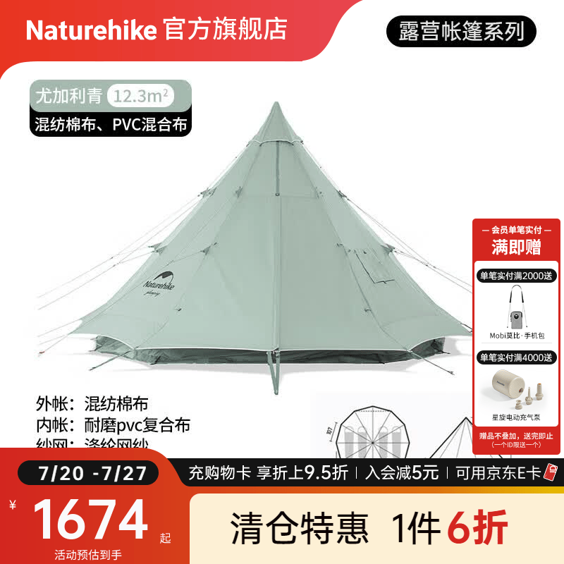 Naturehike挪客朗12.3棉布金字塔帐篷户外露营大空间印第安多人野营家庭营地 尤加利青/12.3㎡大空间/不含地布