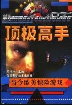 高手当今欧美惊险游戏【上新】