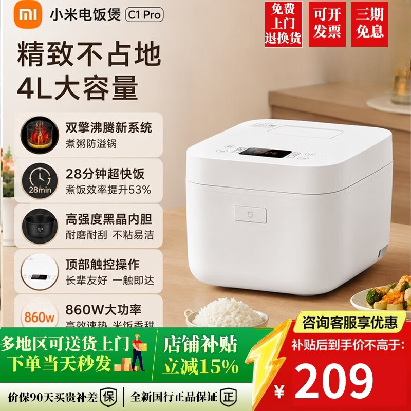 小米（MI）米家电饭煲C1Pro智能预约多功能 家用小型黑晶不粘内胆防溢锅快炖煮饭粥 米家电饭煲 C1 Pro 4L