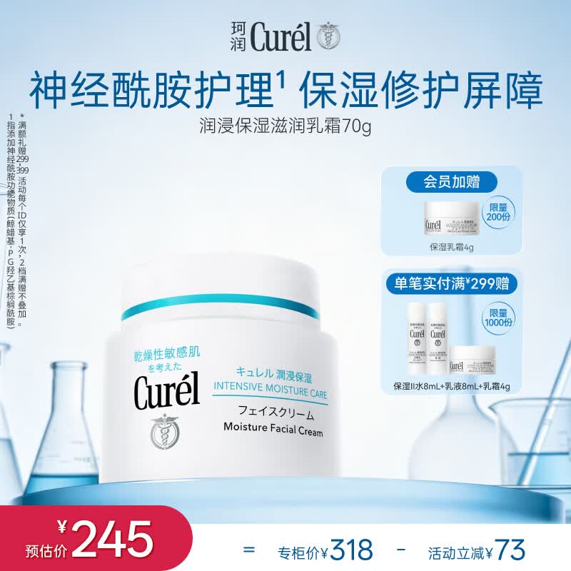 珂润（Curel）补水保湿舒缓修护敏感肌男女士进口护肤品生日礼物 保湿面霜70g