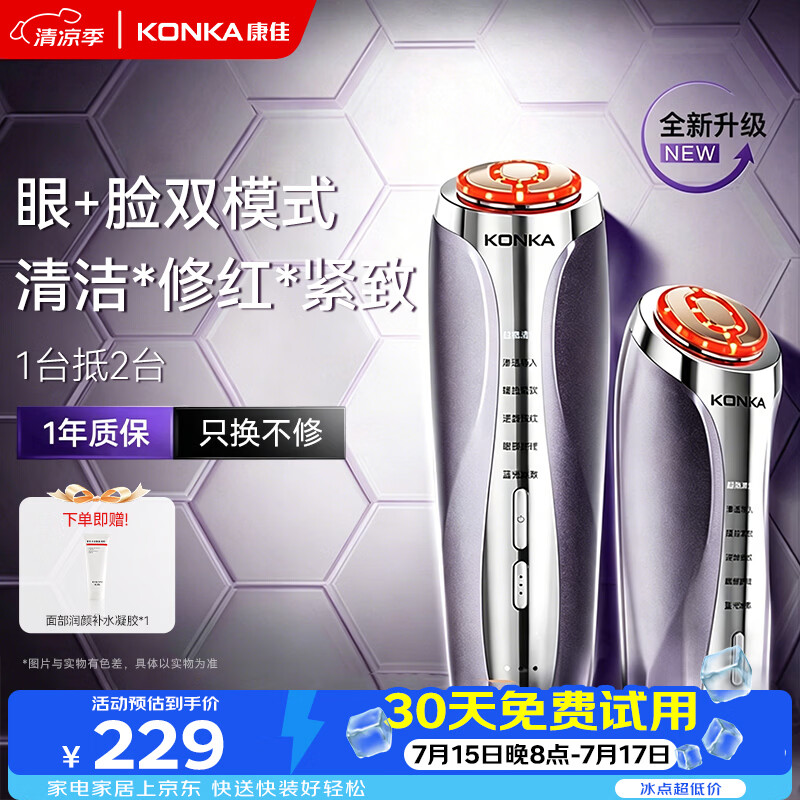 康佳（KONKA）美容仪家用脸部提拉按摩仪紧致脸部水光导入导出面部清洁神器生日礼物女实用送女友老婆毕业送老师