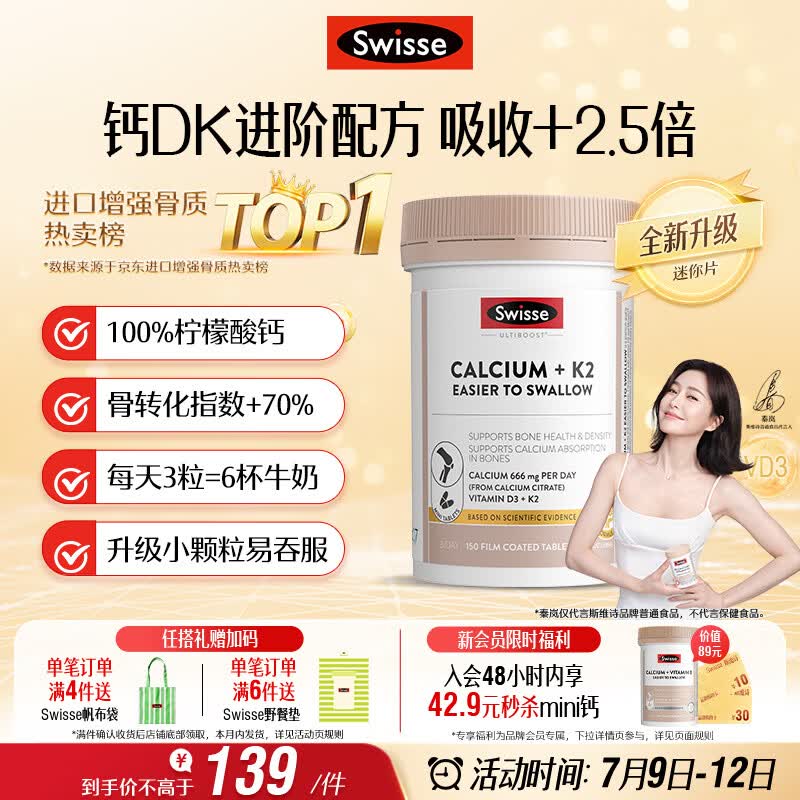 Swisse斯维诗 钙片K2柠檬酸钙 VD 成人中老年人孕妇补钙温和不伤胃150片