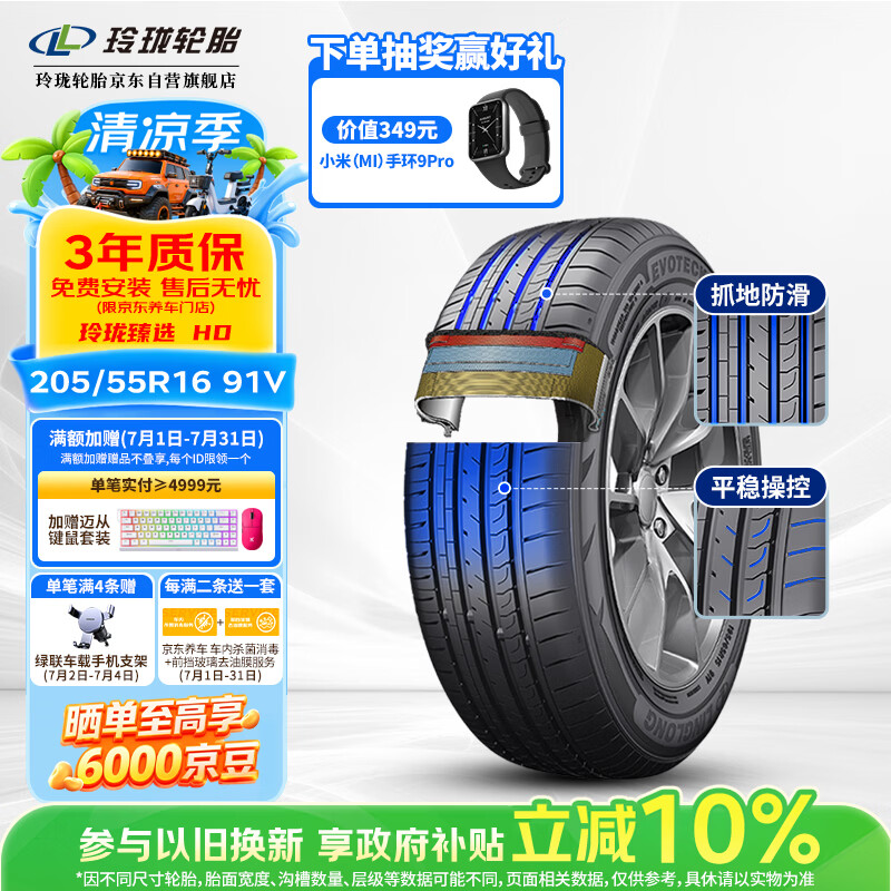 玲珑轮胎汽车轮胎205/55R16 91V 玲珑臻选HD 适配朗逸/英朗/宝来/速腾