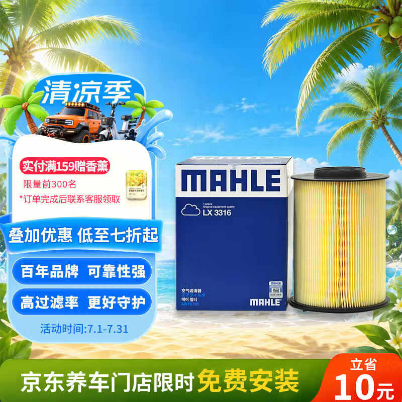 马勒（MAHLE）空气滤芯滤清器LX3316(福克斯09-18年/翼虎/福睿斯/C30 2.0