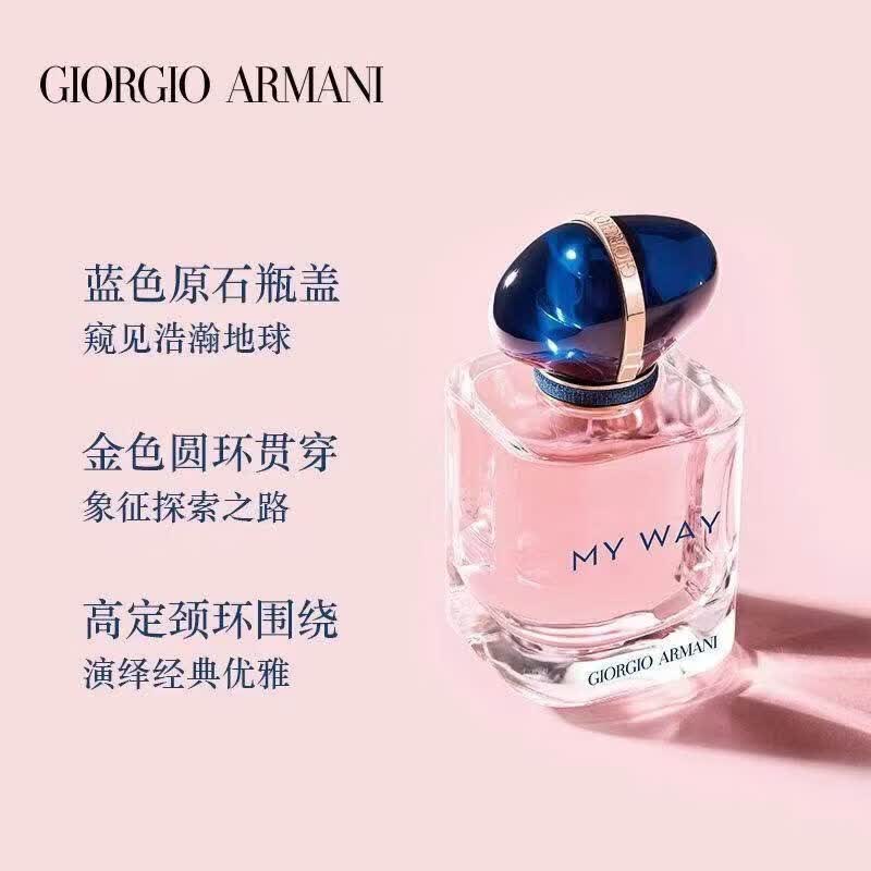 阿玛尼（ARMANI）MY WAY自我无界香水系列持久香氛送女友女生旅行装 自我无界浓香水7ml（Q版无喷头）