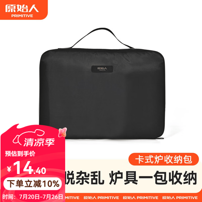原始人（The Primitive）收纳包户外卡式炉防水气罐防尘便携露营装备收纳袋野餐餐具杂物包 炊烟卡式炉收纳包