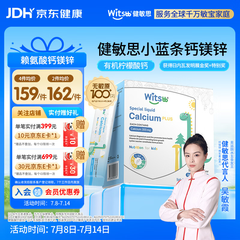 witsbb健敏思小蓝条赖氨酸钙镁锌儿童液体钙6月-12岁d3婴幼儿钙百香果味