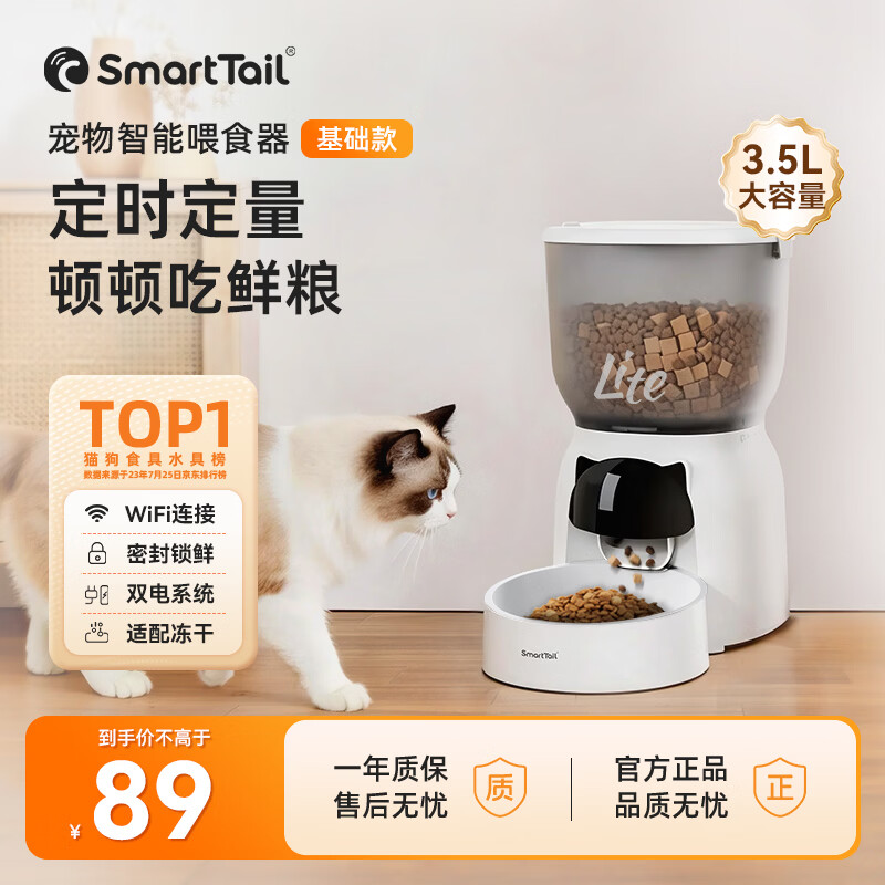 SMARTTAIL自动喂食器猫咪小型智能投喂器定时定量喂猫器猫粮宠物远程喂食机