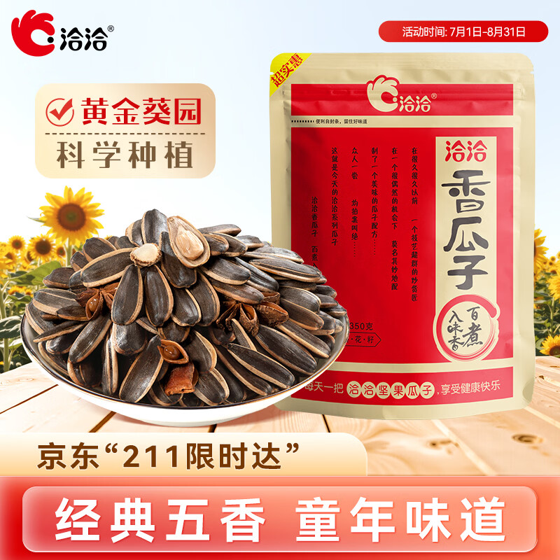 洽洽香瓜子350g坚果炒货经典红袋包装五香味葵花籽 宿舍休闲零食瓜子