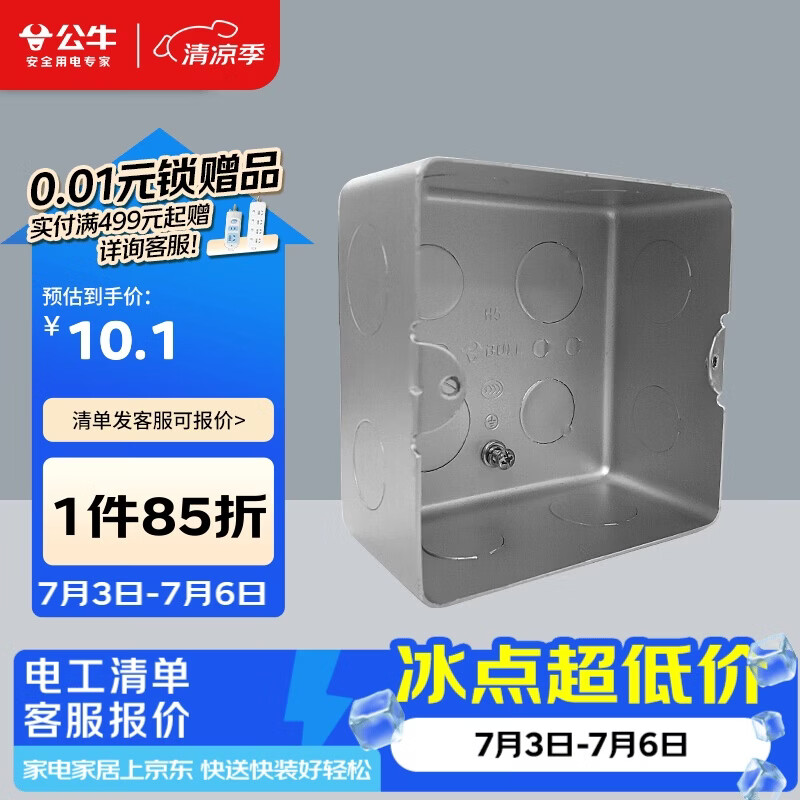 公牛（BULL）开关插座面板地插座地插底盒线盒暗盒浅底盒H5暗装100*100*55mm