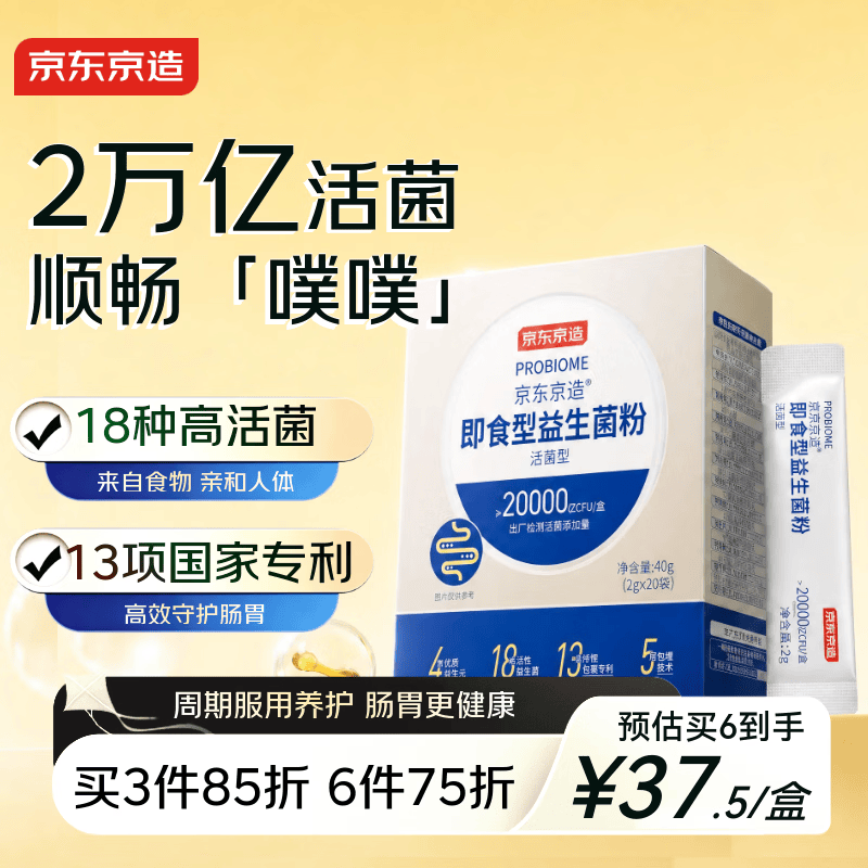 京东京造2万亿活性益生菌粉20袋益生菌成人调理肠胃京东自营肠胃道养护