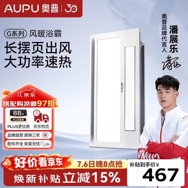 奥普【咨询领券】风暖浴霸暖风照明排气一体摆风速暖浴室暖风机S11