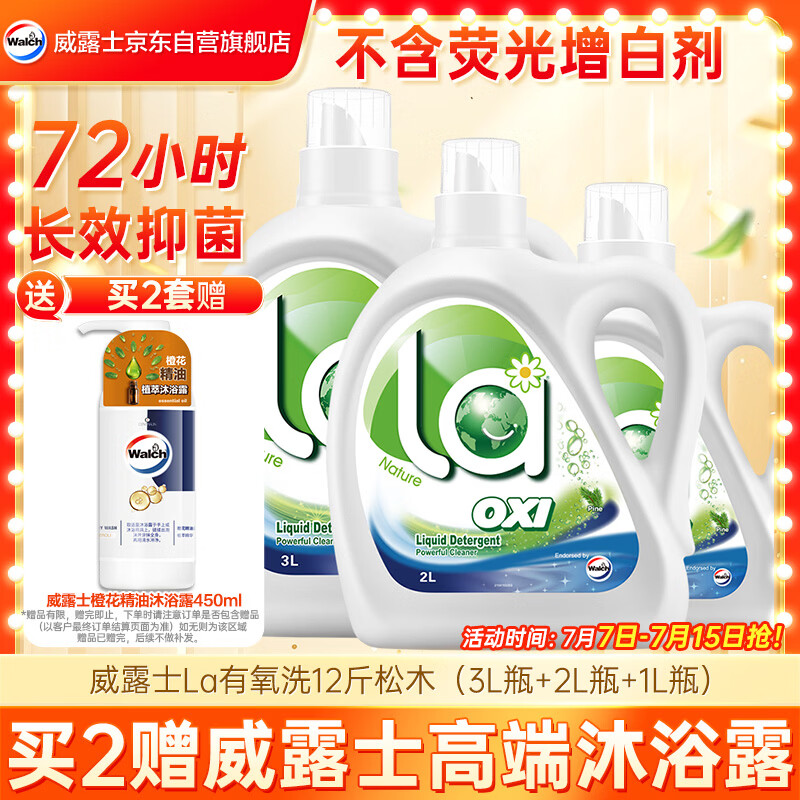 威露士la有氧洗衣液松木香12斤全瓶组合装（3L+2L+1L)  除菌除螨