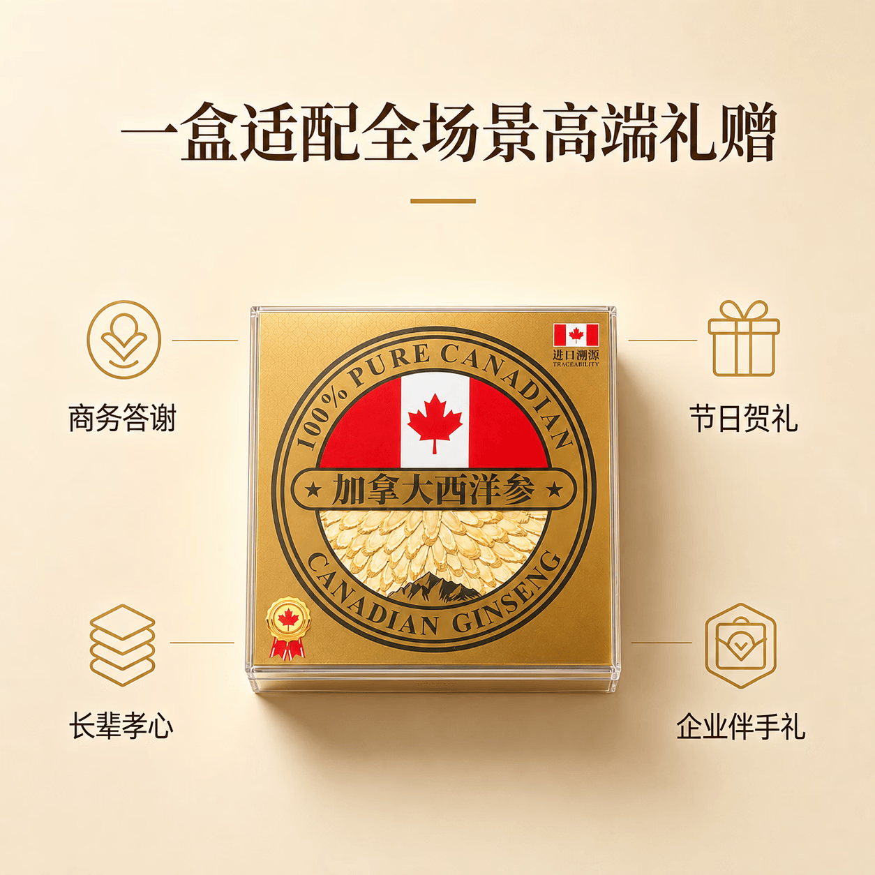 波迪兰【商务赠礼甄选】高端加拿大西洋参原产切片花旗参温补滋养礼盒装 100g*1盒 【送同事朋友推荐】 【原产地:加拿大】西洋参