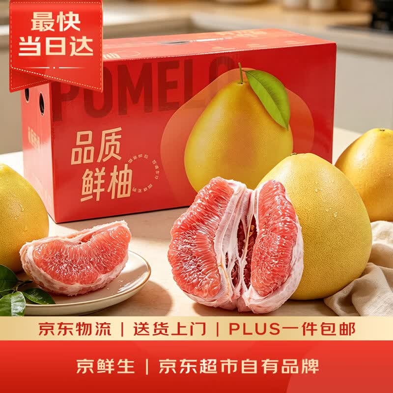 京鲜生 红心蜜柚/柚子 2粒 净重4-5斤 单果2-3斤起 生鲜水果礼盒