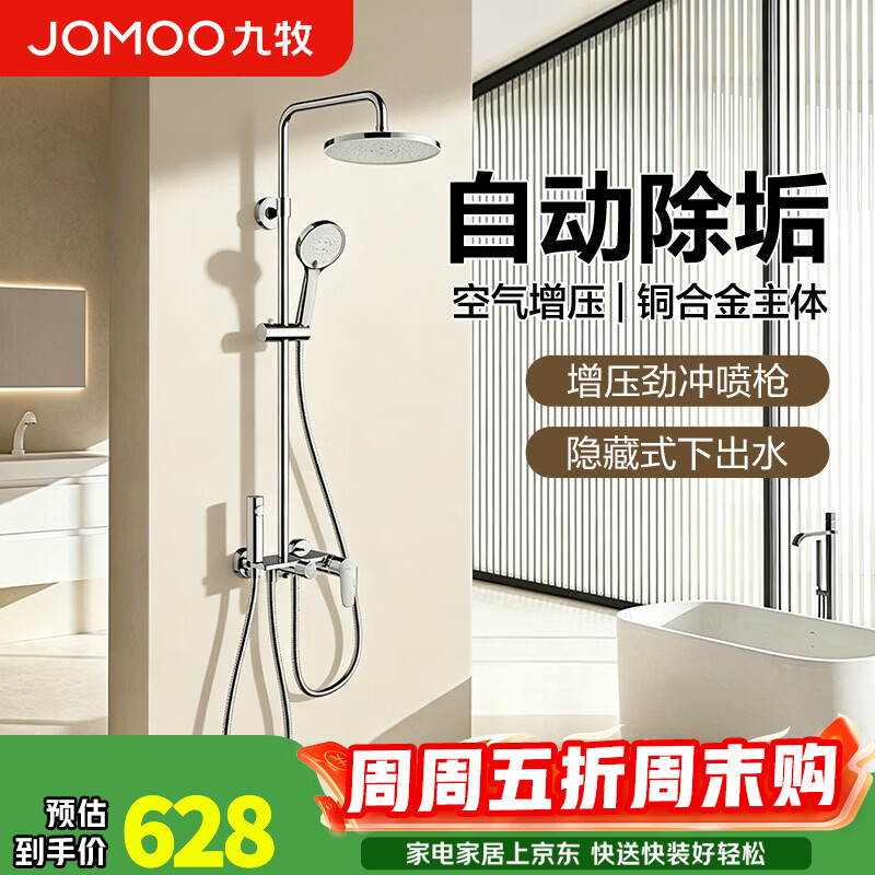 九牧（JOMOO）花洒淋浴套装 喷头混水阀卫生间浴室洗澡 增压卫浴明装一体铜合金 【亮银】四档旋钮款自动除垢花洒 36647-526 九牧官方正品 手持三水花四出水暗装水路