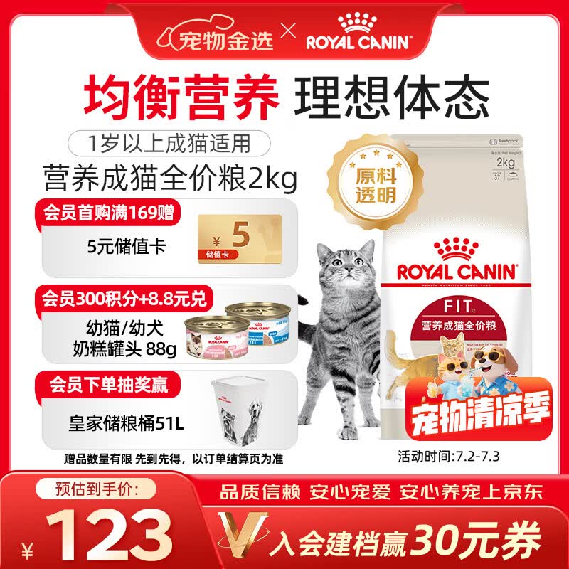 皇家成猫猫粮 营养均衡 F32 通用粮 1-7岁 2KG