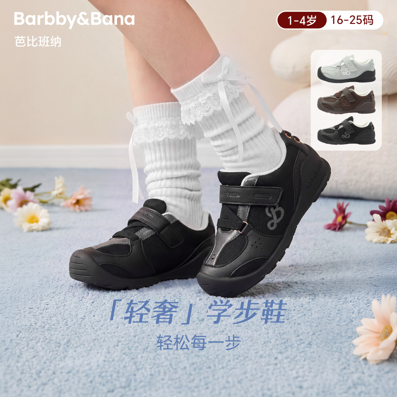 芭比班纳 BARBBY&BANA芭比班纳「轻奢」学步鞋女童鞋运动鞋男童秋季鞋子儿童透气休闲鞋