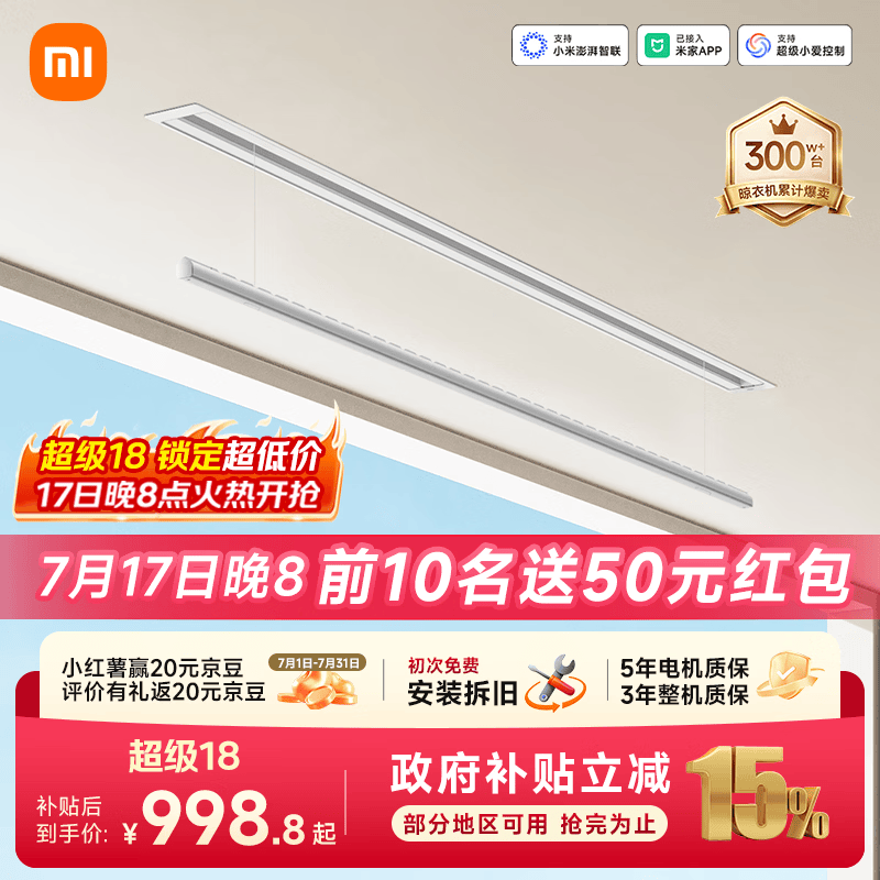 米家智能隐形晾衣机单杆2米小米电动隐藏式自动升降阳台嵌入式晾衣架