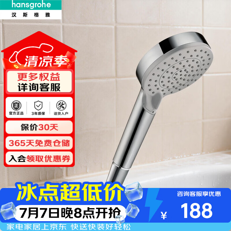 汉斯格雅（Hansgrohe） 手持花洒柯洛玛110select3速节水型花洒头通用冷热多功能喷头 26270007福涅斯2速
