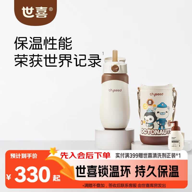 世喜儿童保温杯直饮吸管杯宝宝大容量水壶316L不锈钢学生水杯联名款