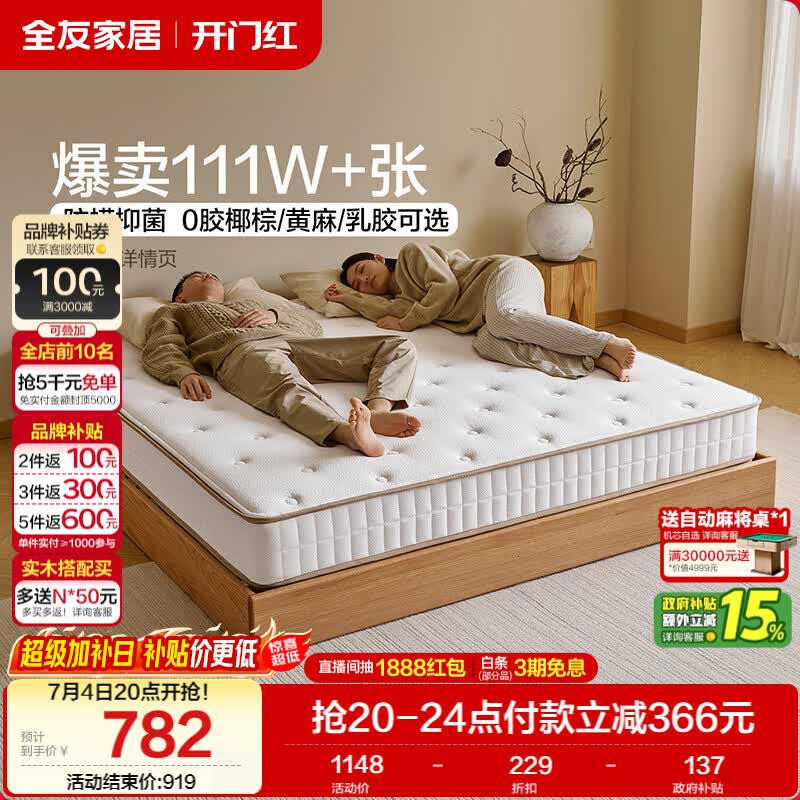全友家居 天然椰棕床垫1.8米x2米双人床垫护脊厚款偏硬席梦思弹簧床垫