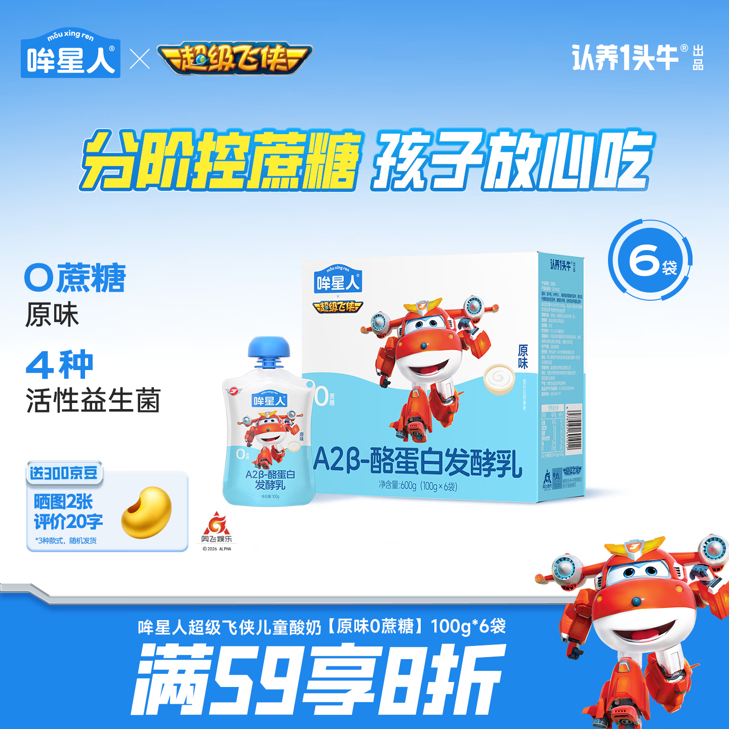 认养一头牛哞星人A2β-酪蛋白酸奶100g*6袋 拍2件 54.04元 - 86线报