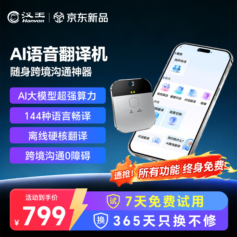 汉王（Hanvon）AI翻译机T3  多语种离线翻译器 同声传译实时翻译 音视频通话翻译 办公学习出国旅游神器