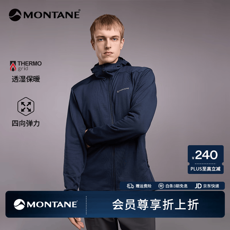 MONTANE盟泰恩Protium连帽抓绒衣男保暖透气高弹力户外运动夹克外套 ECL 日蚀蓝（简约款） L