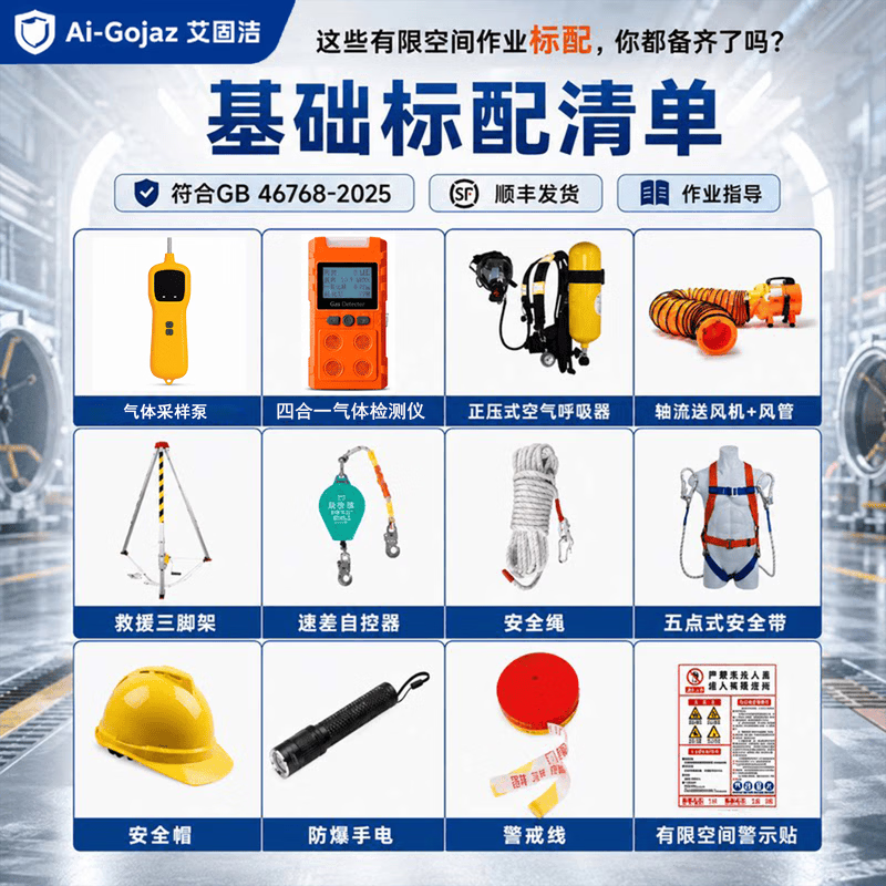 艾固洁有限空间作业应急救援装备全套三脚架气体检测仪通风设备空气呼吸 全套十二件套1