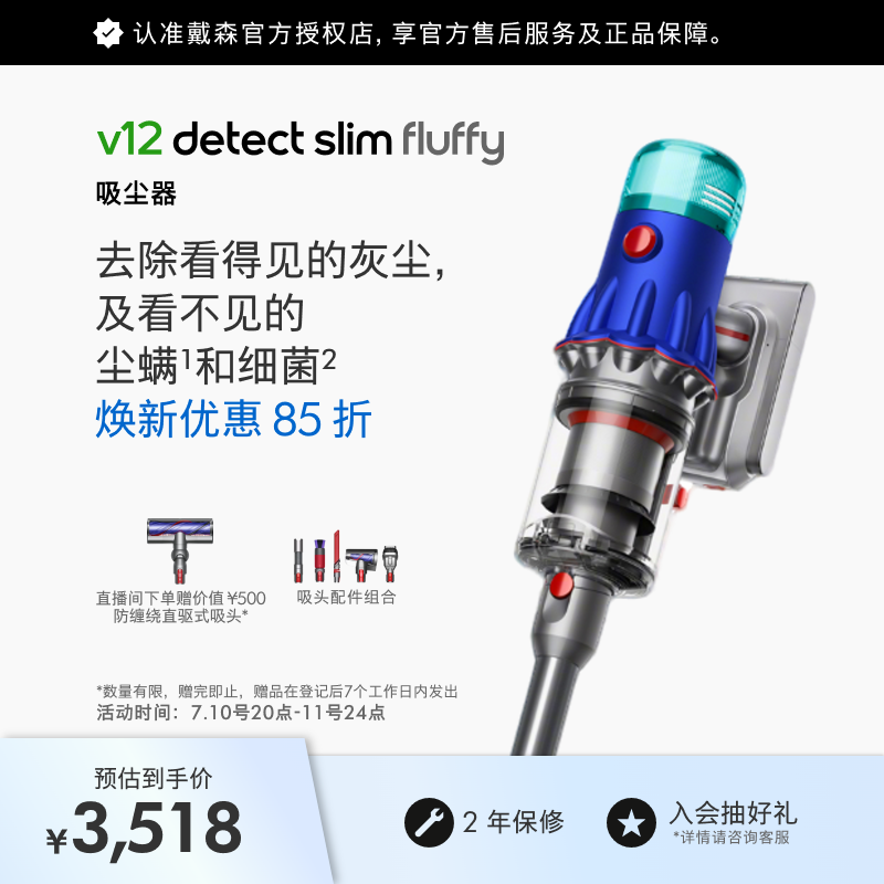 戴森（DYSON） V12 Detect Slim Fluffy无绳吸尘器（蓝色）手持无线 除螨 宠物 家庭适用