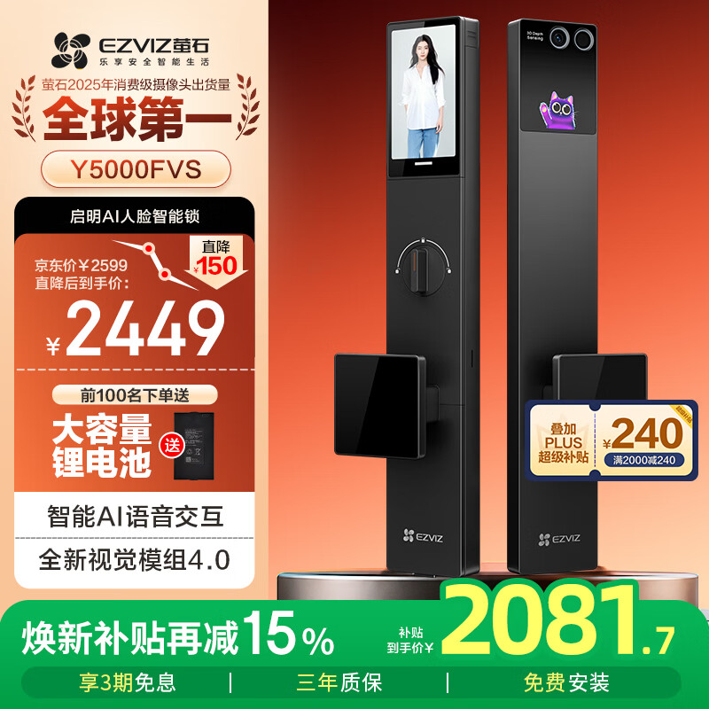 萤石启明Y5000FVS智能锁 静谧黑 3D人脸AI智能体无需指纹 支持掌静脉可视大屏 家用全自动猫眼视频门锁