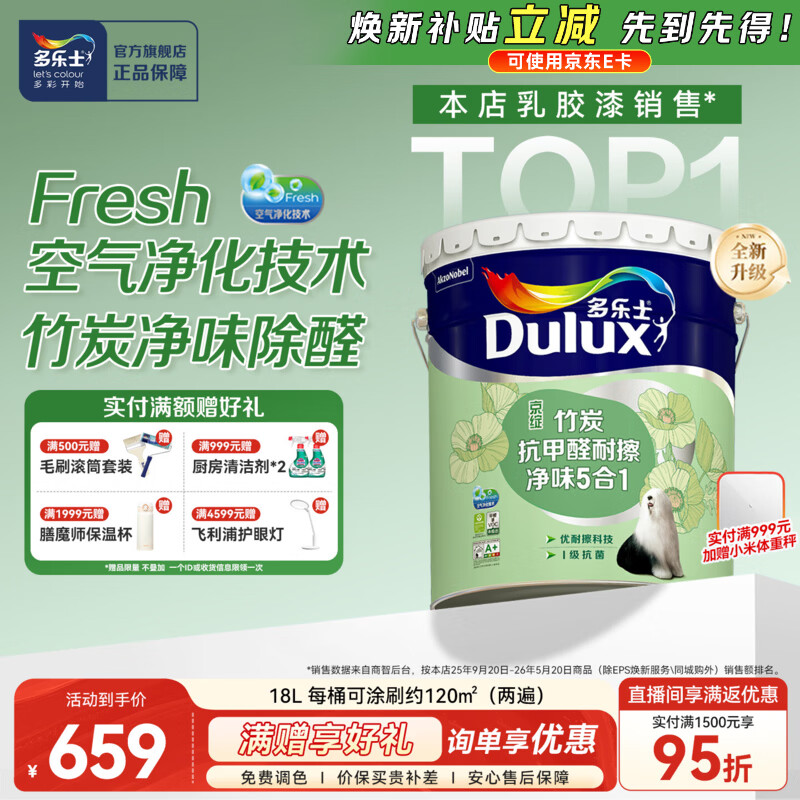 多乐士（Dulux）京绽竹炭抗甲醛五合一净味室内乳胶漆墙面抗菌油漆涂料白色A8146P 大桶 白漆 不可调色 18L*1件