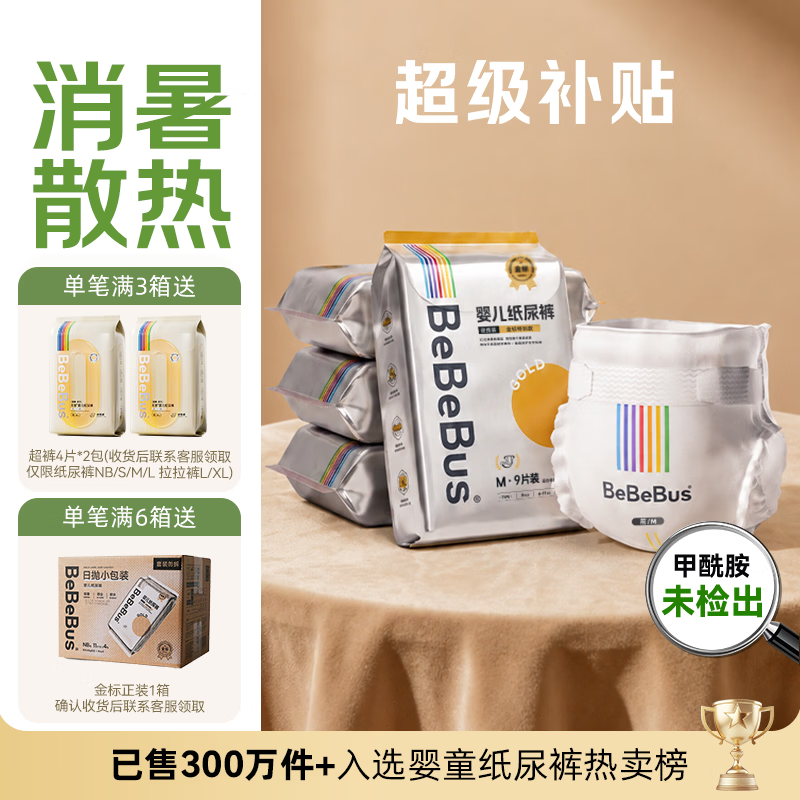 bebebus【未检出甲酰胺】金标拉拉裤超薄尿不湿成长裤安睡一整夜L28