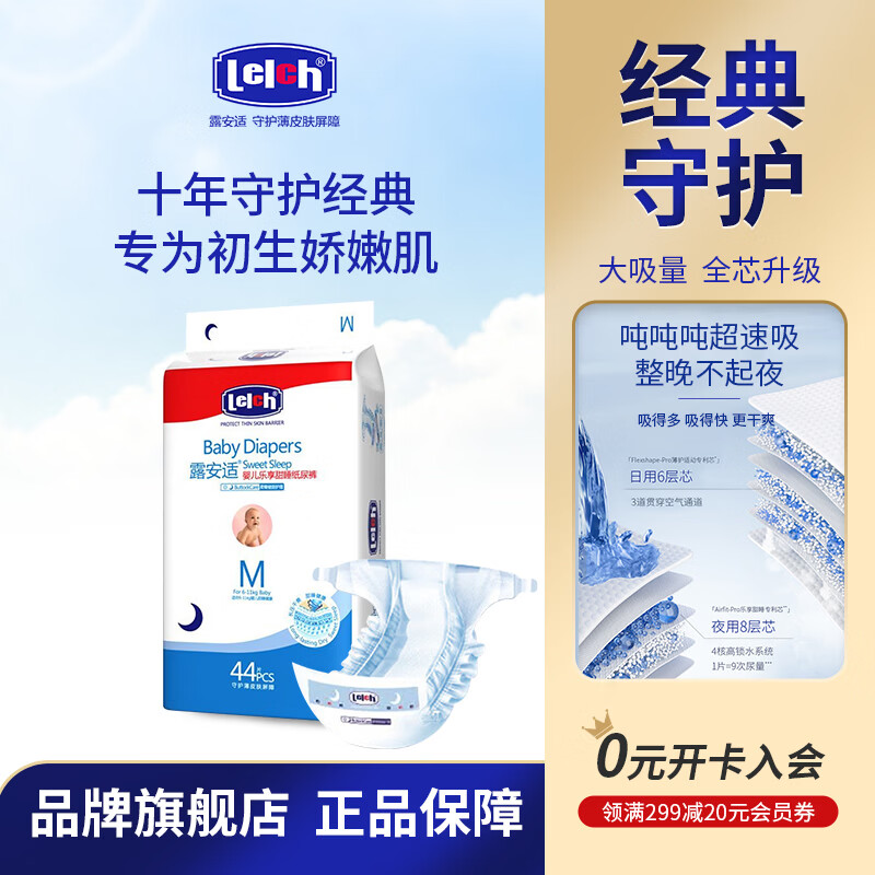 露安适经典系列尿裤拍2件 130元 - 86线报