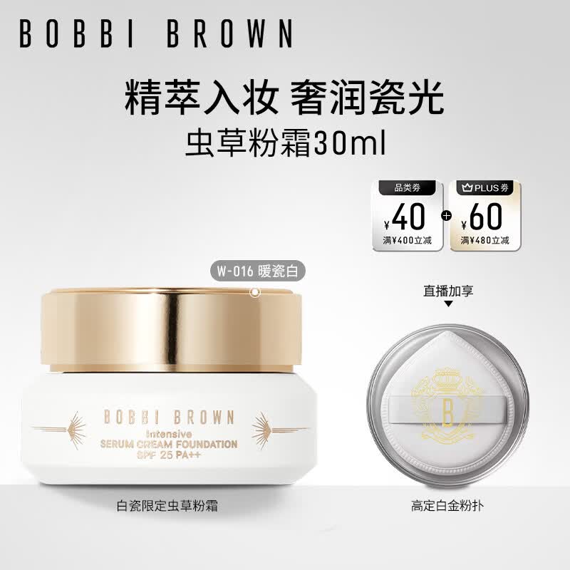 芭比波朗白瓷限定虫草粉霜暖瓷白#W-016保湿遮瑕粉底液生日礼物
