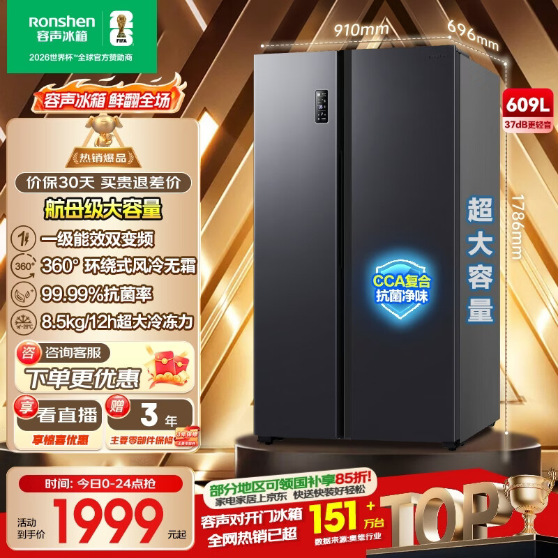 志高旗舰店冰箱 347.85元，容声旗舰店冰箱 1999元 - 86线报