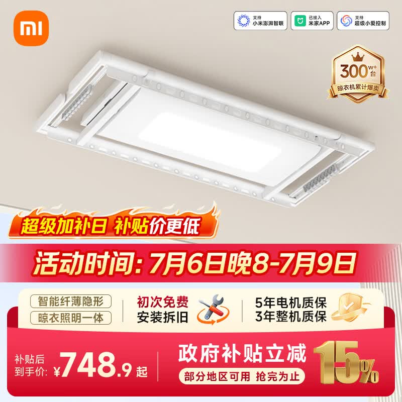 米家智能晾衣机1S 小米电动隐形晾衣架阳台专用超薄无线遥控