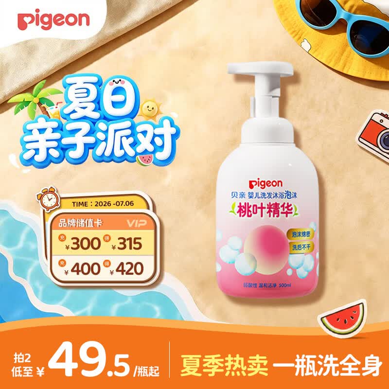 贝亲（Pigeon）洗发水沐浴露 含桃叶精华 婴儿洗发沐浴二合一 500ml IA209