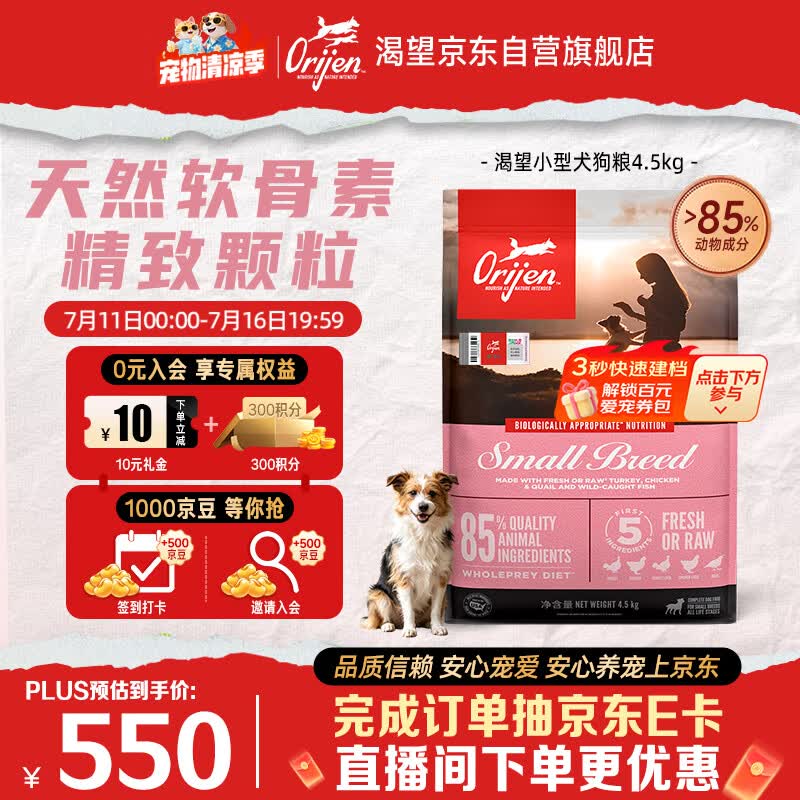 Orijen渴望狗粮 小型犬全期全价小颗粒鸡肉进口犬粮4.5kg效期27/6