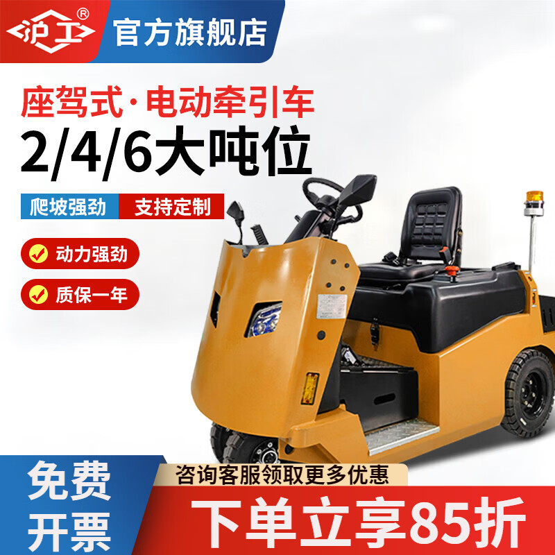 沪工电动牵引车电动拖车头座驾式重型机场牵引车座驾小型2吨4吨6吨 牵引重量1.5吨-简易款