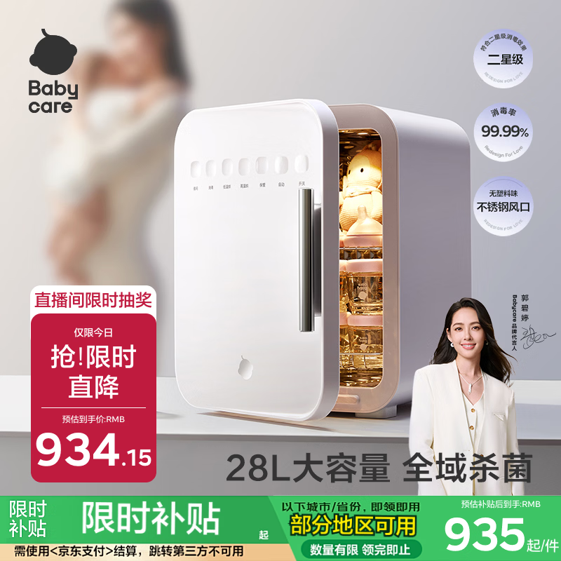 babycare消毒柜婴儿奶瓶消毒器烘干一体机紫外线消毒柜家用28颗灯珠+28L
