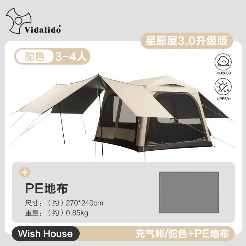 vidalido维达利多户外露营星愿屋3.0充气帐一室二厅天幕帐篷二合一大空间 星愿屋3.0地布套餐|驼色