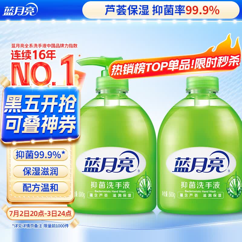 蓝月亮洗手液泡沫丰富抑菌99.9%500g+补充装500g 儿童护手家用替换装