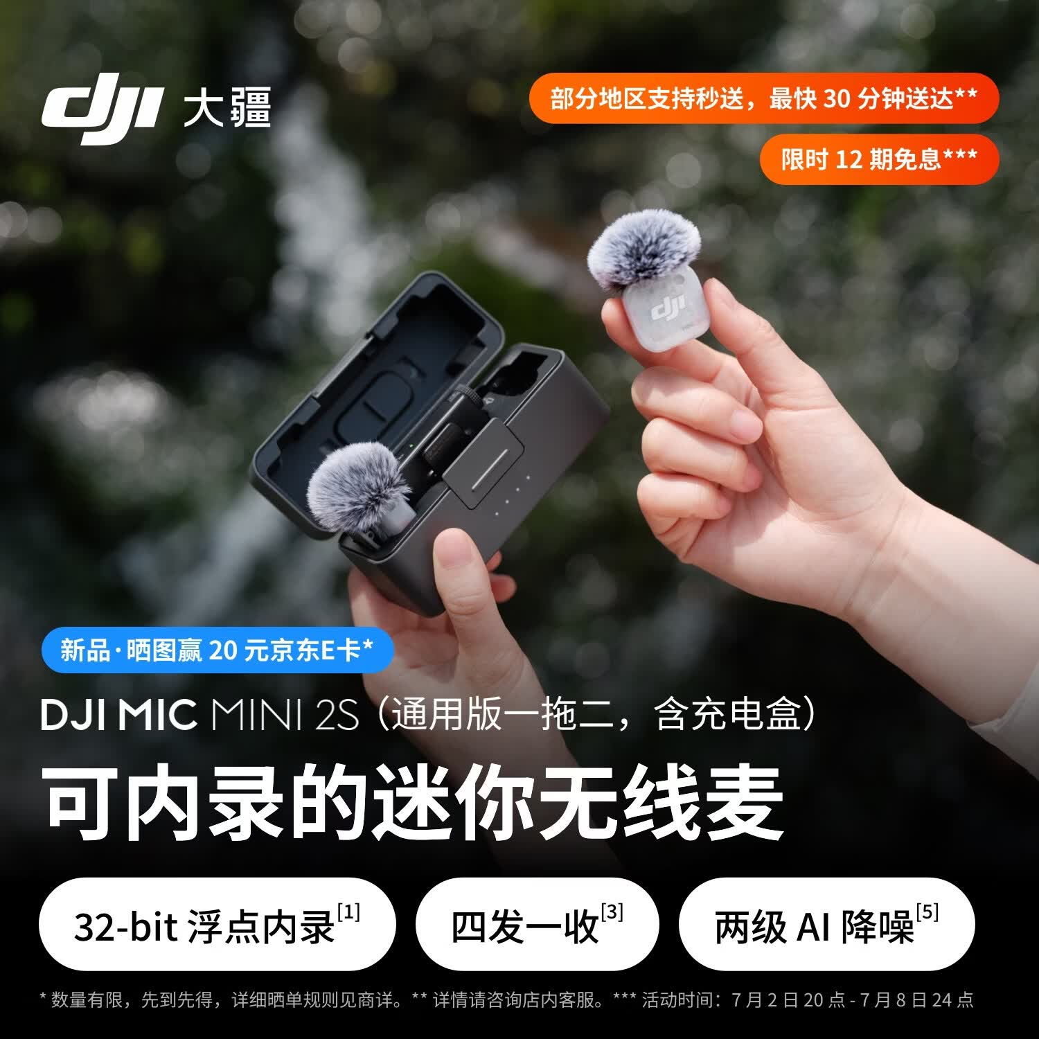 大疆推出迷你无线麦克风 DJI Mic Mini 2S：内置自研降噪模型、支持 32-bit 浮点内录，399-1199 元