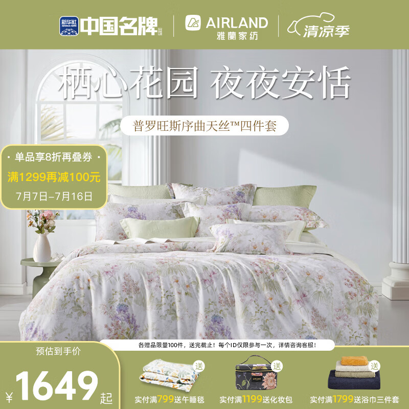 雅兰四件套60S天丝棉印花床上用品家纺套件 【60S】天丝棉+数码印花 1.8米丨 床笠款 丨230+180