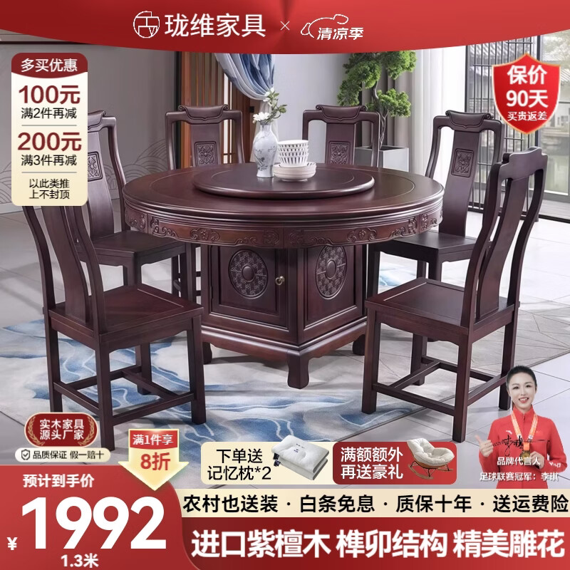 珑维实木餐桌椅全套紫檀木中式仿古雕花圆餐桌带转盘家用吃饭大圆桌子 紫金檀木 单桌 1.3米 【送转盘+钢化玻璃】