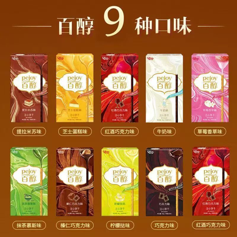 格力高（Glico）【3-2月】格力高百醇48g巧克力注心饼干巧克力棒多口味儿童零食 百醇 混合装(口味随机) 【18盒半箱】